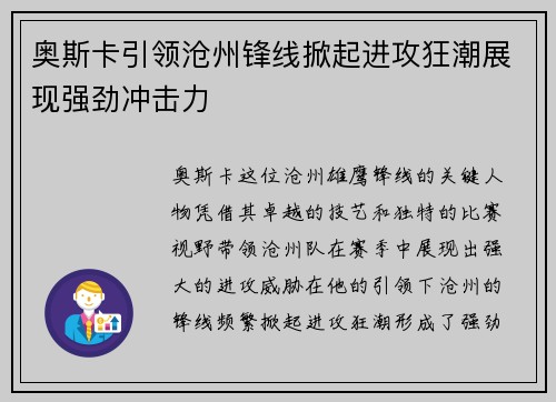 奥斯卡引领沧州锋线掀起进攻狂潮展现强劲冲击力