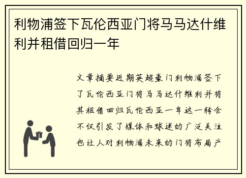 利物浦签下瓦伦西亚门将马马达什维利并租借回归一年