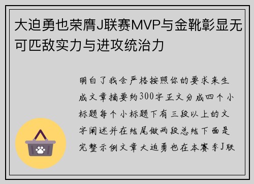 大迫勇也荣膺J联赛MVP与金靴彰显无可匹敌实力与进攻统治力