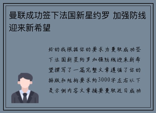曼联成功签下法国新星约罗 加强防线迎来新希望