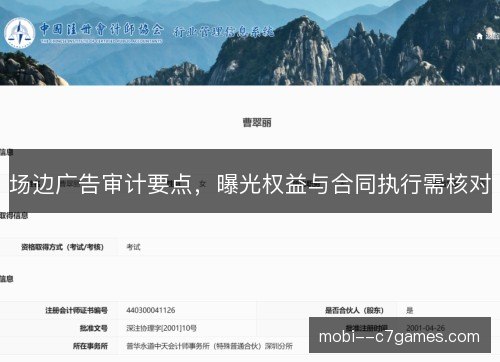 场边广告审计要点，曝光权益与合同执行需核对